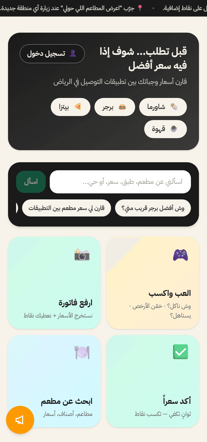 الصفحة الرئيسية لتطبيق PRIXO